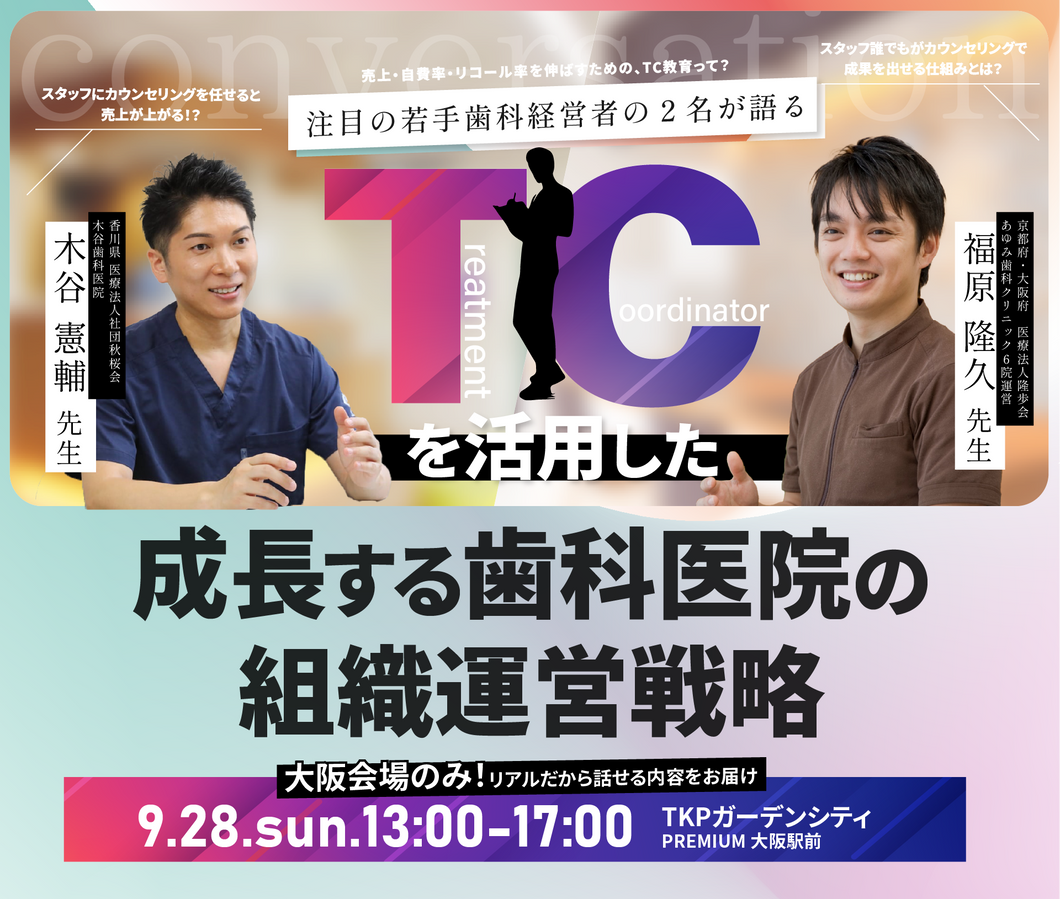 【2025/9/28 TCセミナー】セミナー参加費（10,000円、懇親会費込）決済用ページ